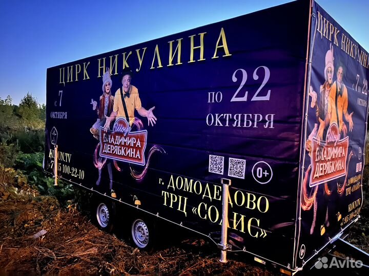 Наружная реклама на Газели или прицепе 5х2,5 метра