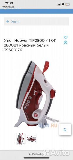 Утюг