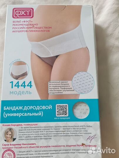 Бандаж дородовый фест, 124-128