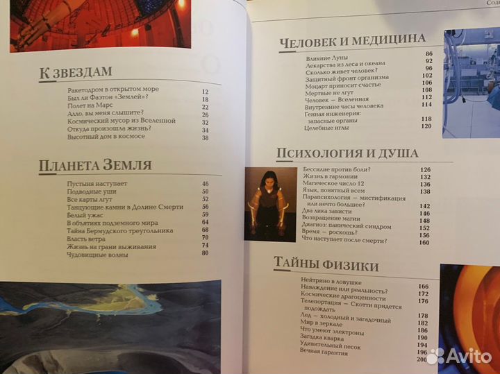 Нразгаданные тайны человечества