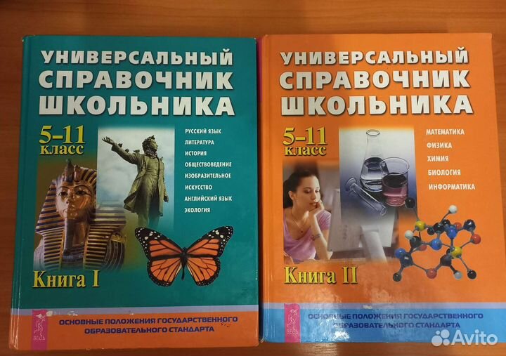 Справочник школьника 5-11 класс