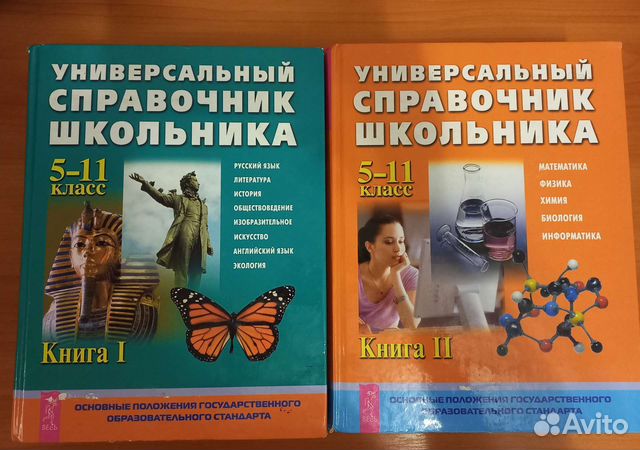 Справочник школьника 5-11 класс