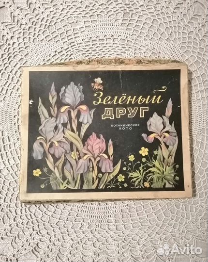 Ботаническое лото Зелёный друг