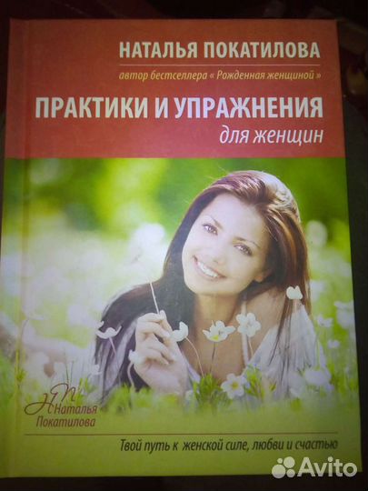 Книга для женщин