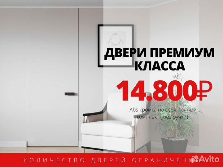 Двери под скрытый монтаж