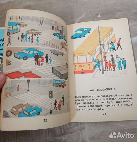 Книги пдд СССР