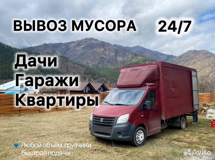 Вывоз мусора газель