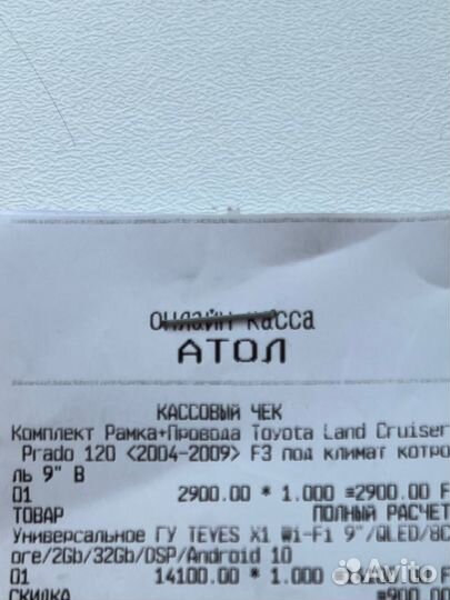 Рамка toyota Land Cruiser Prado 120 ‘9’В