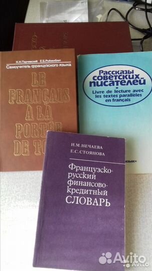 Словари англ.яз.,франц.яз.учебники,разговорник