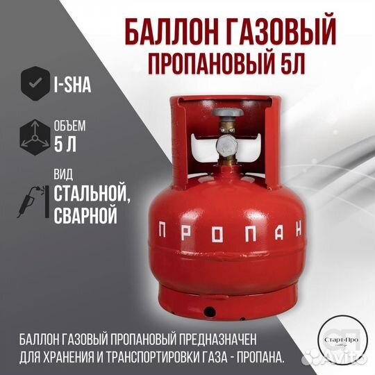 Газовый баллон 5л