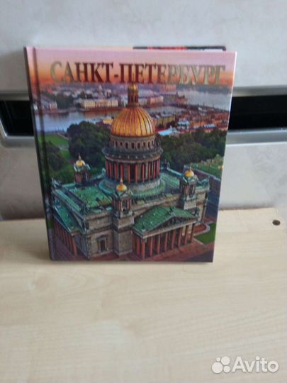 Книга - альбом Санкт -Петербурга