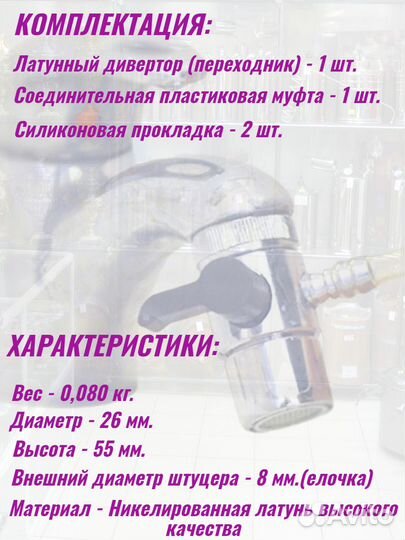 Переходник на кран (Дивертор)