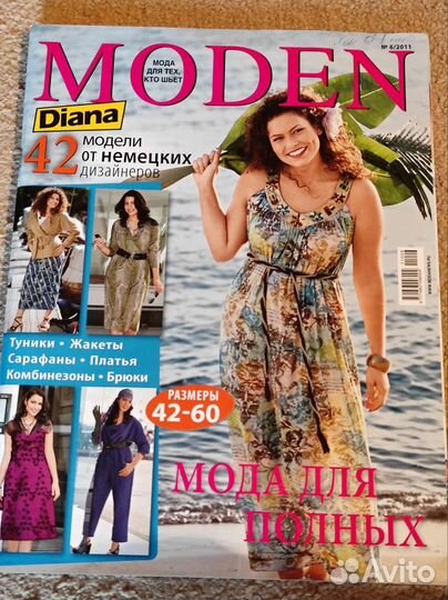 Журналы шик, Moden цена за 1шт