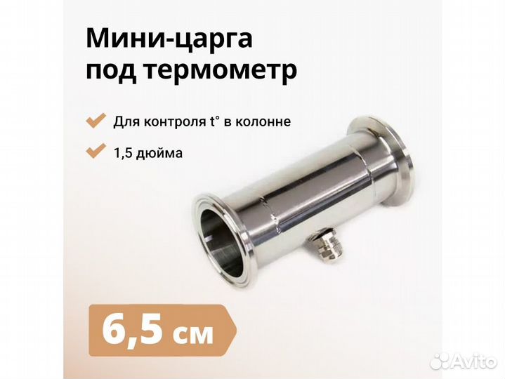 Мини-царга под термометр на 1,5 дюйма, 65 мм
