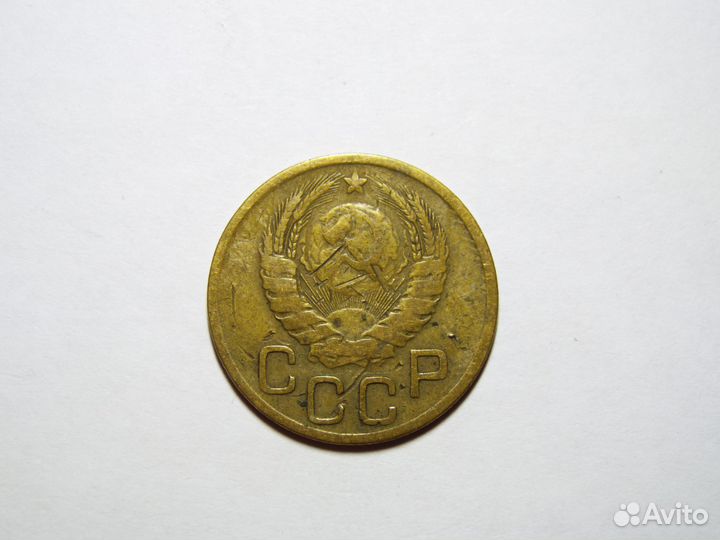 3 копейки 1946г