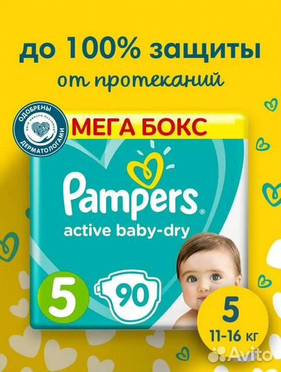 Памперсы подгузники для детей 5