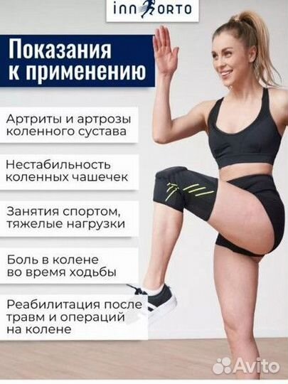 Бандаж на колено