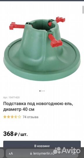 Подставка под новогоднюю ель