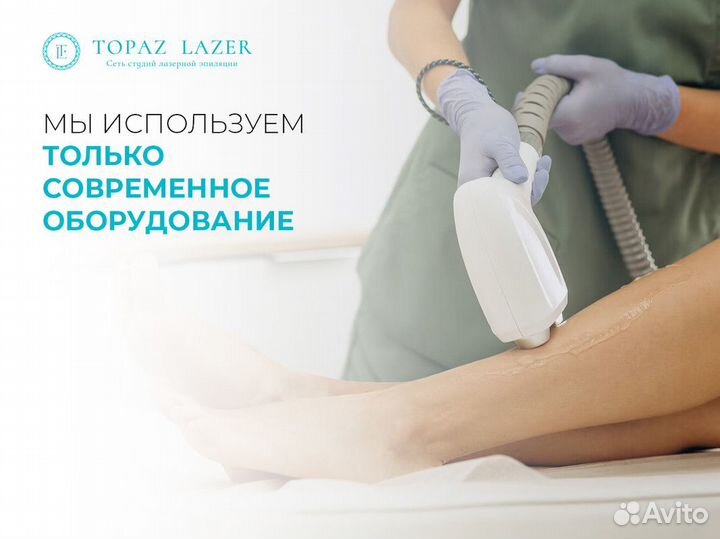 Бизнес topaz lazer - франшиза лазерной эпиляции