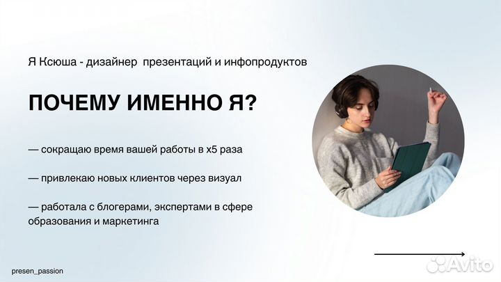 Дизайнер презентаций