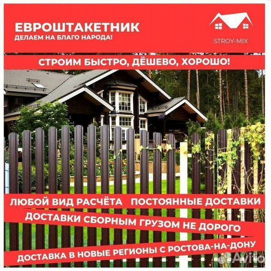 Штакетник металлический