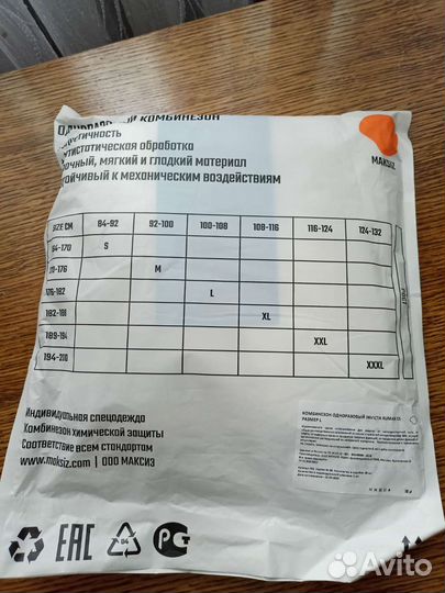 Комбинезон защитный