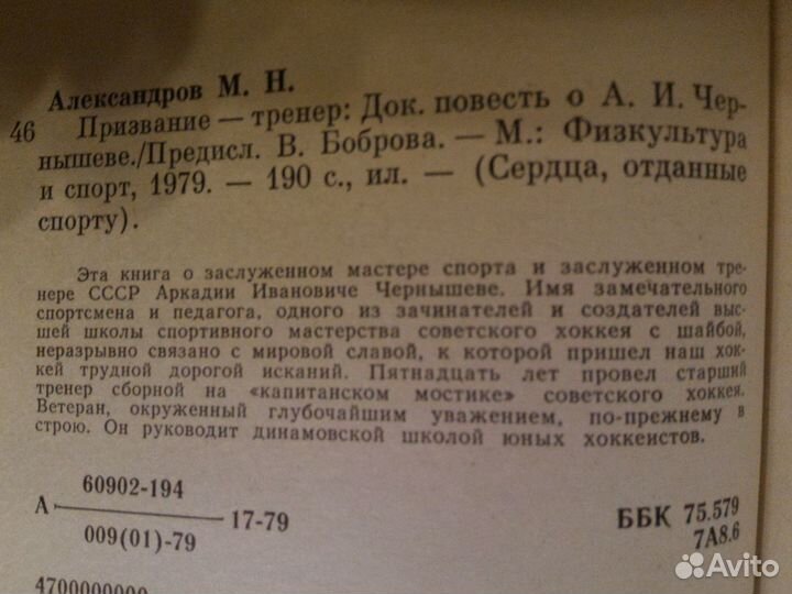 Хоккей.Чернышев Аркадий