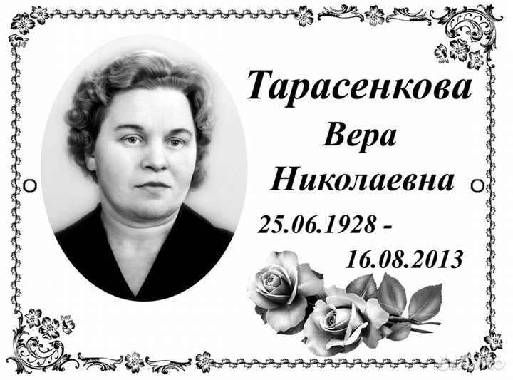 Ритуальные таблички для памятника. Ретушь фото