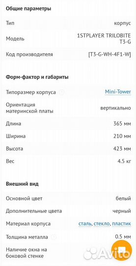 Корпус 1stplayer Trilobite T3-G White Новый