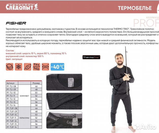 Термобелье следопыт до -40 грд