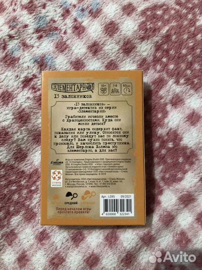 Настольная игра Элементарно детектив