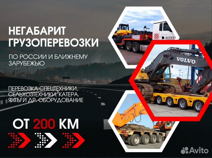 Трал Услуги Трала для негабаритных грузов от 200км