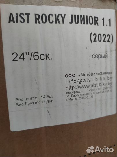 Новый велосипед aist rocky 1.1 24