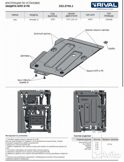 Защита кпп и раздаточной коробки для Jeep Wrangler