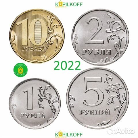 Набор 2022 г.в.:Мешковые 10 руб/5 руб/2 руб/1 руб