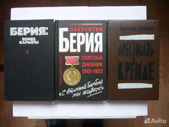 Лаврентий Берия