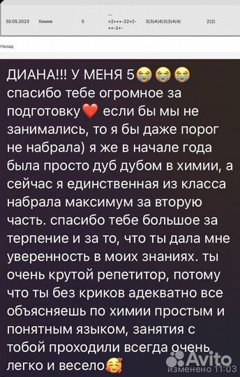 Репетитор по химии