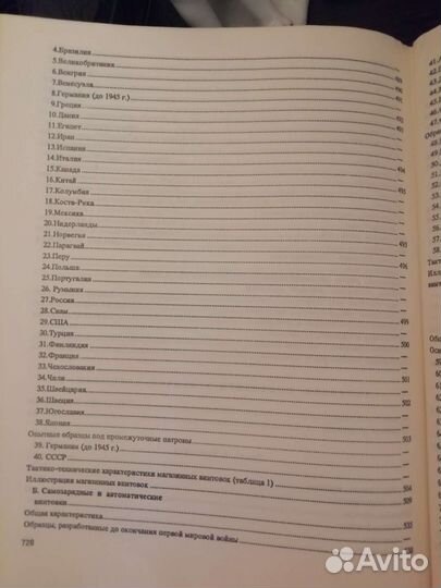 Справочник по стрелковому оружию. 1993 год