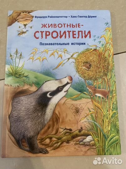 Книга о животных для детей