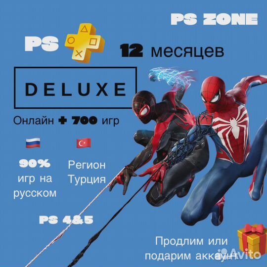 Подписка Sony Ps Plus Турция 1-3-12 мес с играми