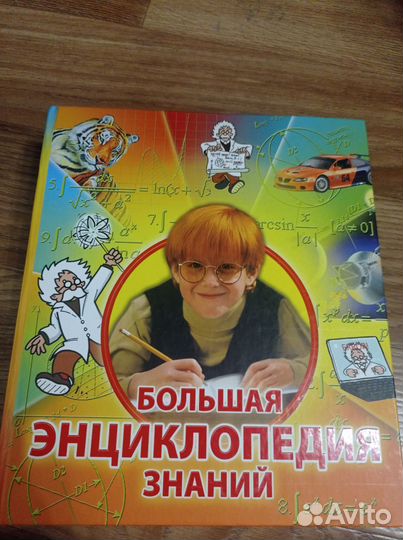 Большая энциклопедия знаний