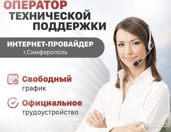 Оператор колл центра