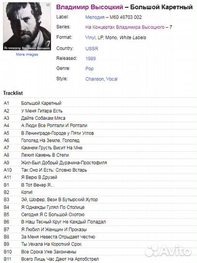 Русский Винил