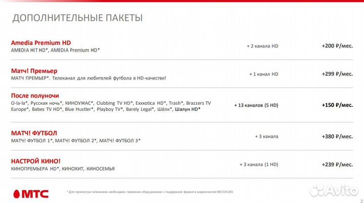МТС Спутниковое телевидение и интернет