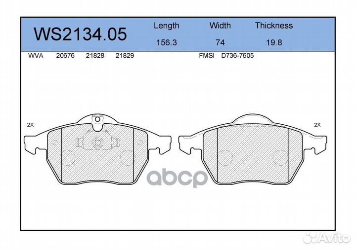 Колодки тормозные дисковые перед WS213405 J