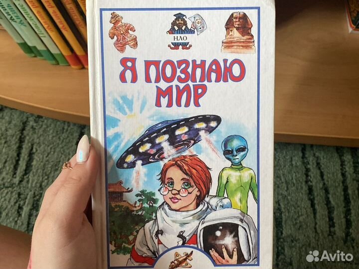 Книги серии я познаю мир