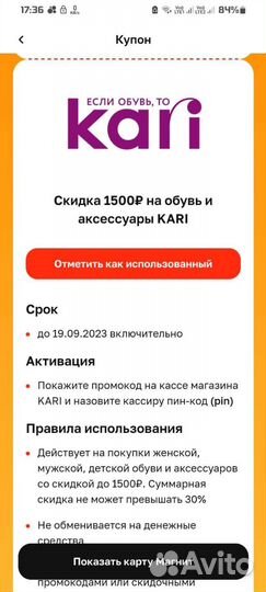 Купон кари