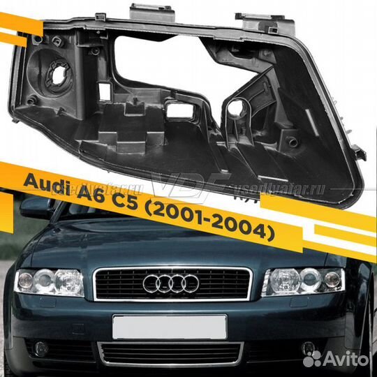 Корпус Правой фары для Audi A6 C5 (2001-2004)