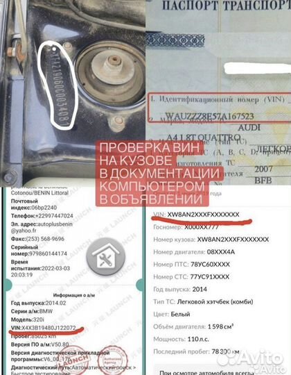 Автоподбор автоэксперт проверка автомобиля Выборг