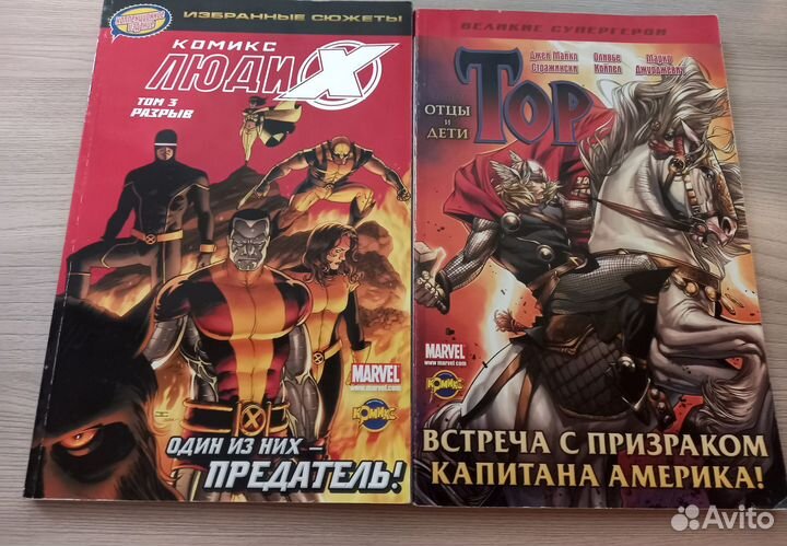Комиксы от Идк Marvel тпб